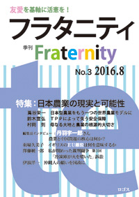 季刊『Fraternity フラタニティ』No.3　2016年8月1日号