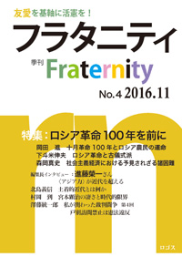 季刊『Fraternity　フラタニティ』No.4