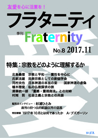 季刊『Fraternity フラタニティ』No.8　2017年11月1日ロゴス
